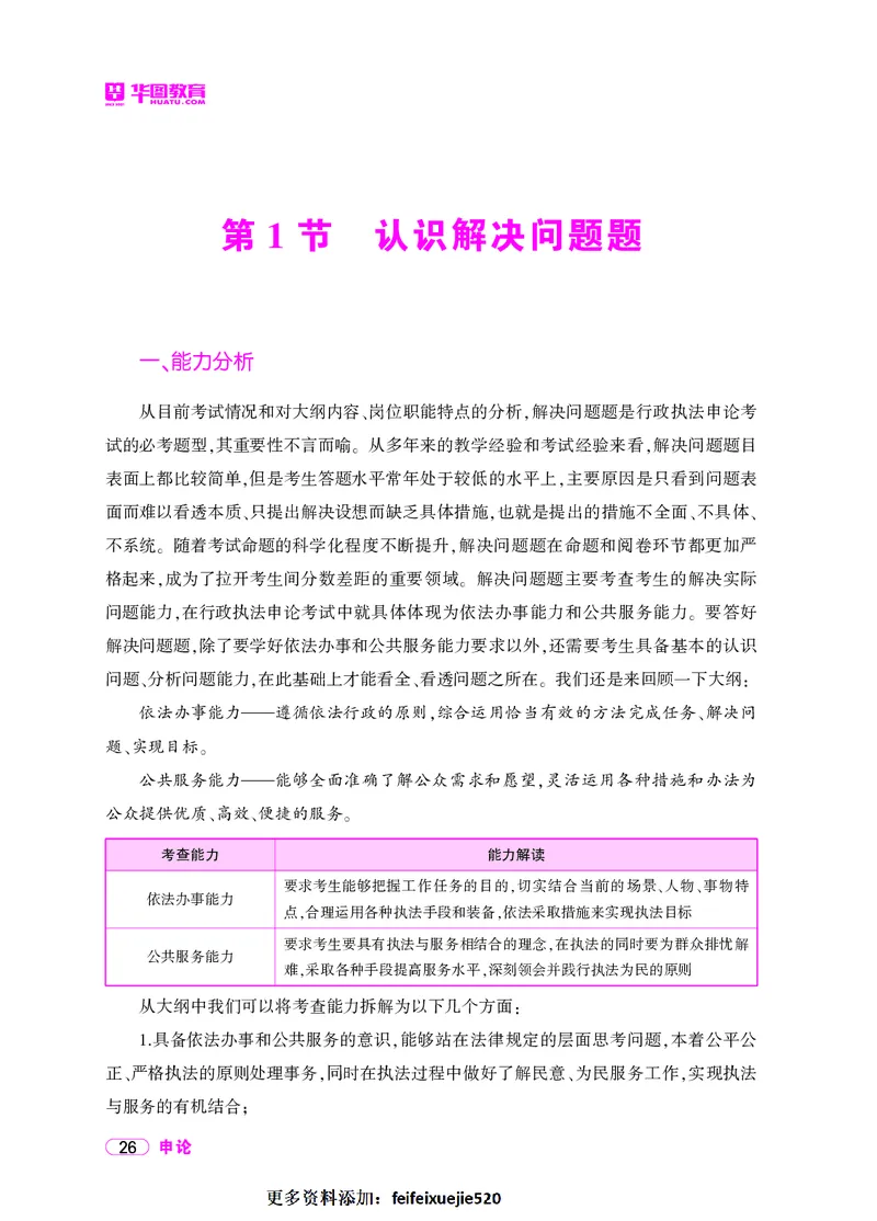 深度解读行政执法申论_26吉林考备考资料包_05申论资料包（人物素材申论模板等）_021行政执法类申论汇编_2行政执法类申论大纲解读