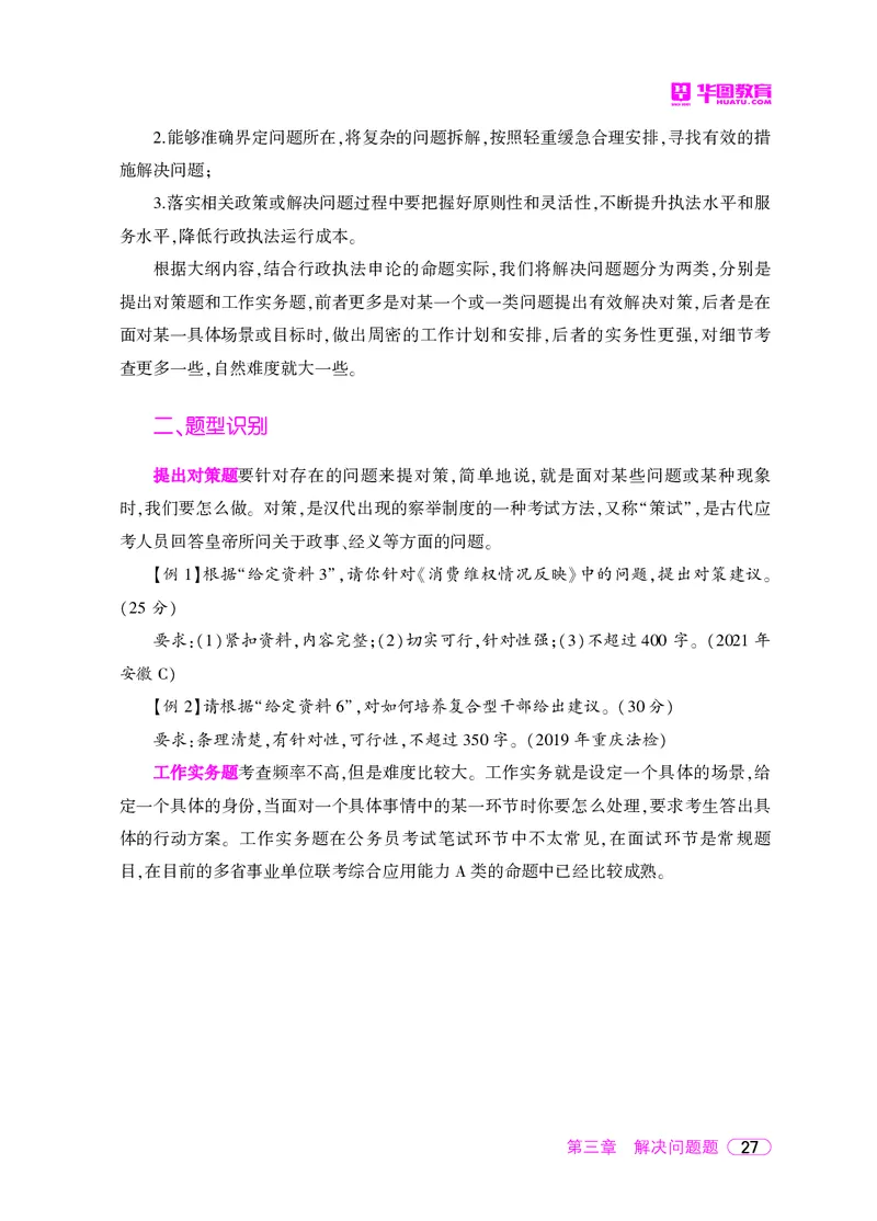 深度解读行政执法申论_26吉林考备考资料包_05申论资料包（人物素材申论模板等）_021行政执法类申论汇编_2行政执法类申论大纲解读