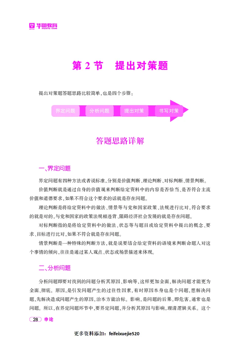深度解读行政执法申论_26吉林考备考资料包_05申论资料包（人物素材申论模板等）_021行政执法类申论汇编_2行政执法类申论大纲解读