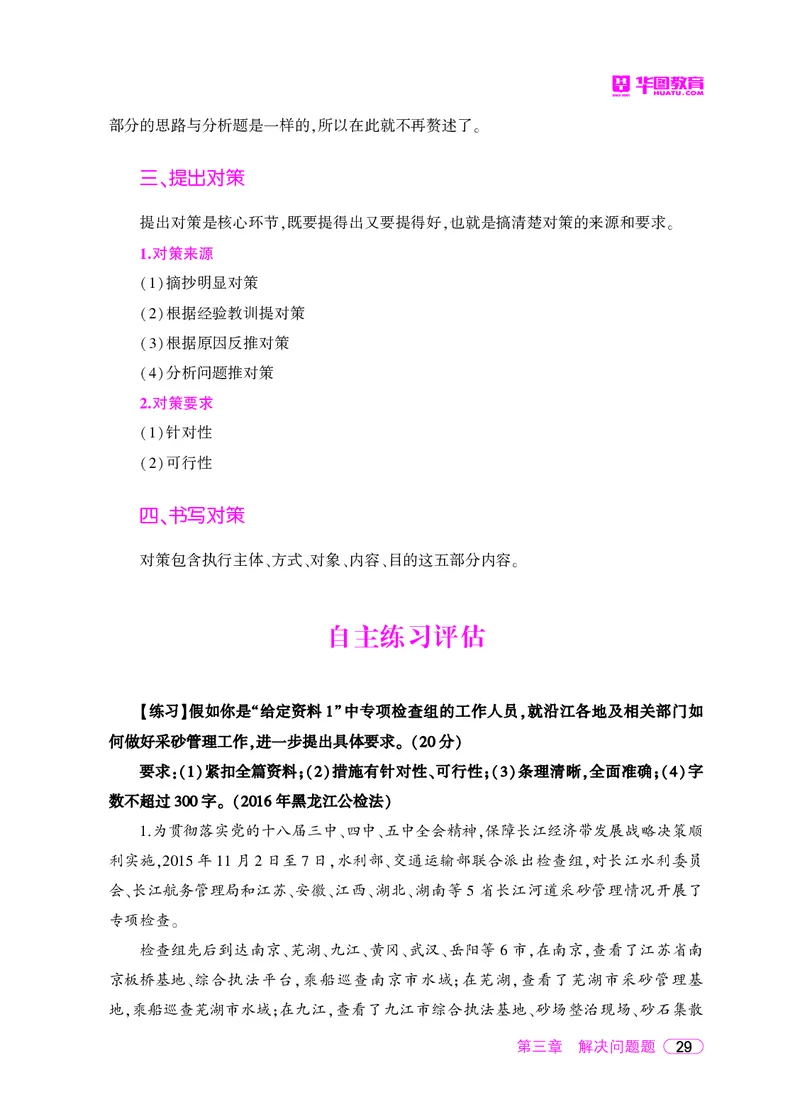 深度解读行政执法申论_26吉林考备考资料包_05申论资料包（人物素材申论模板等）_021行政执法类申论汇编_2行政执法类申论大纲解读