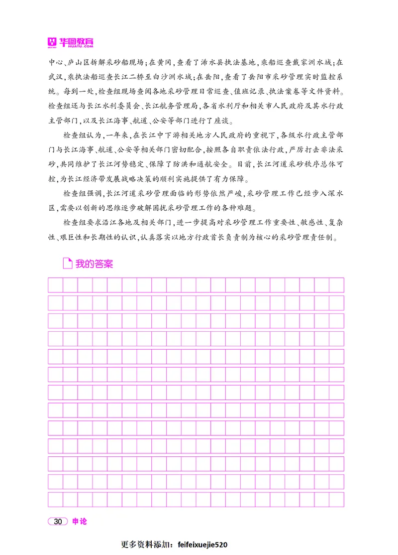 深度解读行政执法申论_26吉林考备考资料包_05申论资料包（人物素材申论模板等）_021行政执法类申论汇编_2行政执法类申论大纲解读