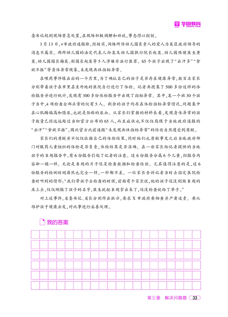 深度解读行政执法申论_26吉林考备考资料包_05申论资料包（人物素材申论模板等）_021行政执法类申论汇编_2行政执法类申论大纲解读