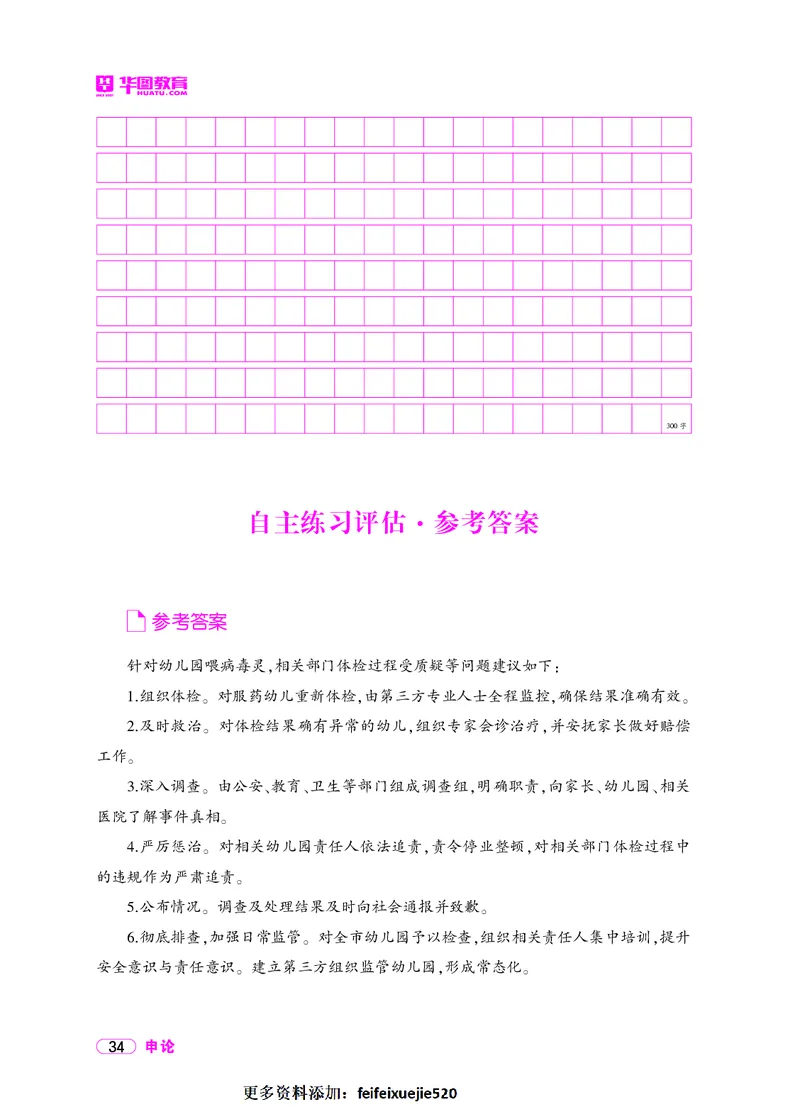 深度解读行政执法申论_26吉林考备考资料包_05申论资料包（人物素材申论模板等）_021行政执法类申论汇编_2行政执法类申论大纲解读