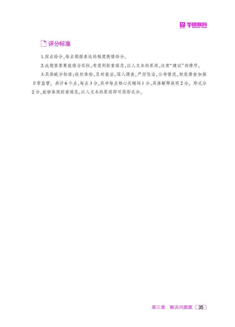 深度解读行政执法申论_26吉林考备考资料包_05申论资料包（人物素材申论模板等）_021行政执法类申论汇编_2行政执法类申论大纲解读