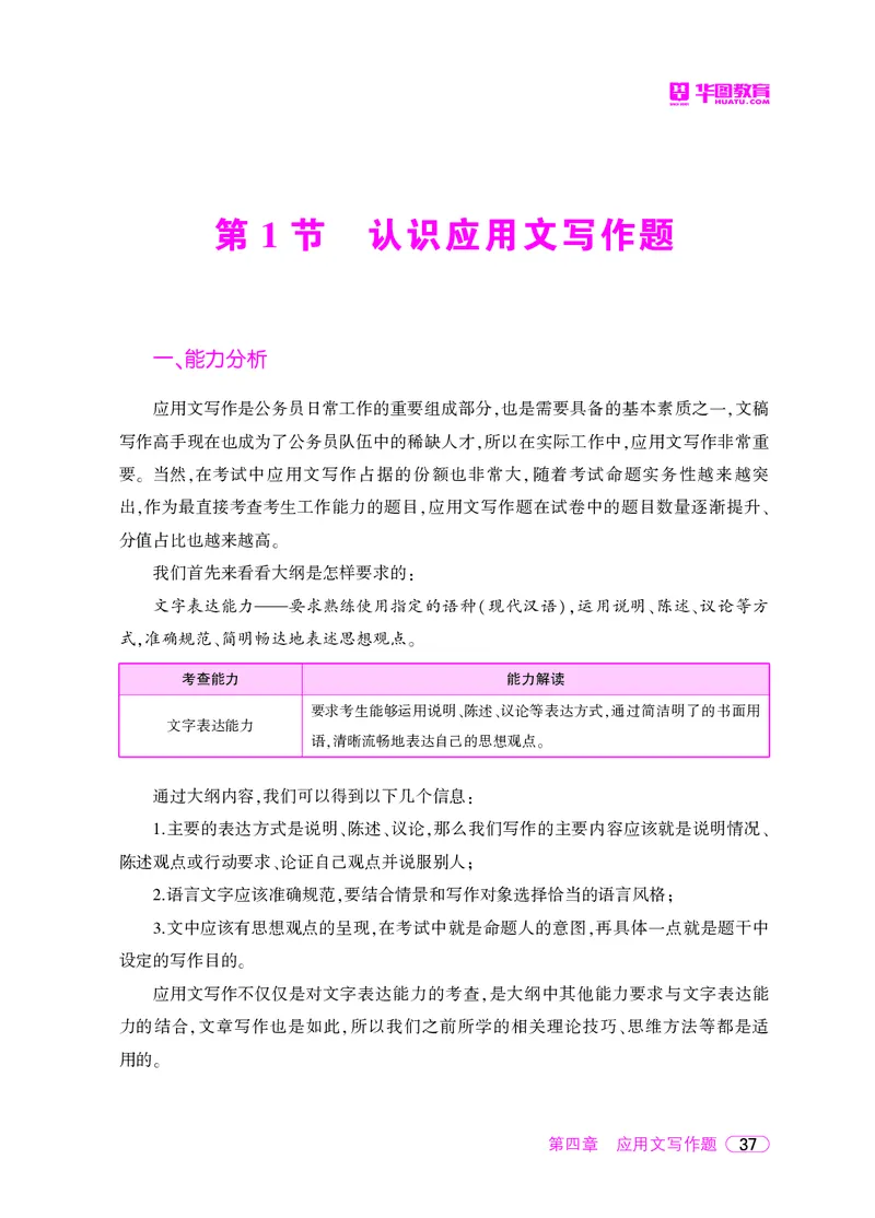 深度解读行政执法申论_26吉林考备考资料包_05申论资料包（人物素材申论模板等）_021行政执法类申论汇编_2行政执法类申论大纲解读