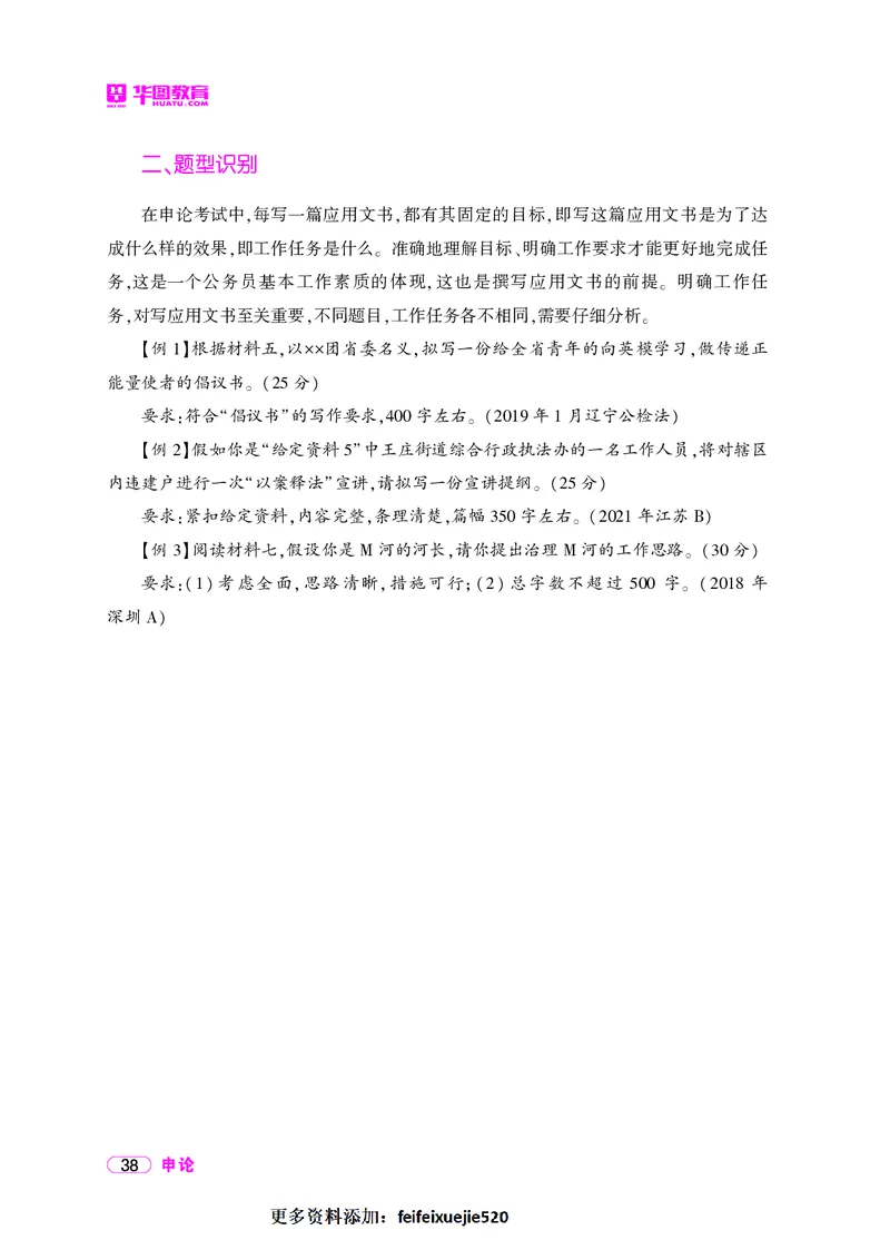 深度解读行政执法申论_26吉林考备考资料包_05申论资料包（人物素材申论模板等）_021行政执法类申论汇编_2行政执法类申论大纲解读