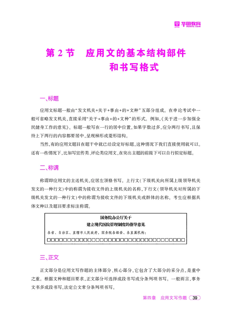 深度解读行政执法申论_26吉林考备考资料包_05申论资料包（人物素材申论模板等）_021行政执法类申论汇编_2行政执法类申论大纲解读