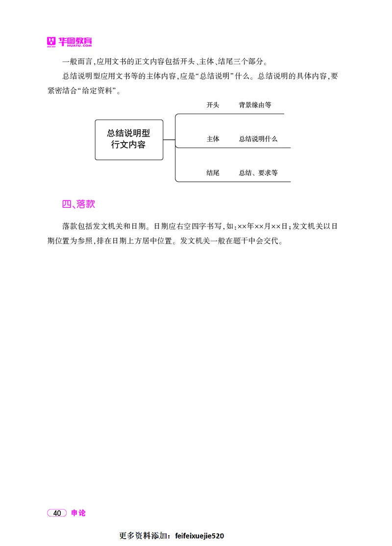 深度解读行政执法申论_26吉林考备考资料包_05申论资料包（人物素材申论模板等）_021行政执法类申论汇编_2行政执法类申论大纲解读