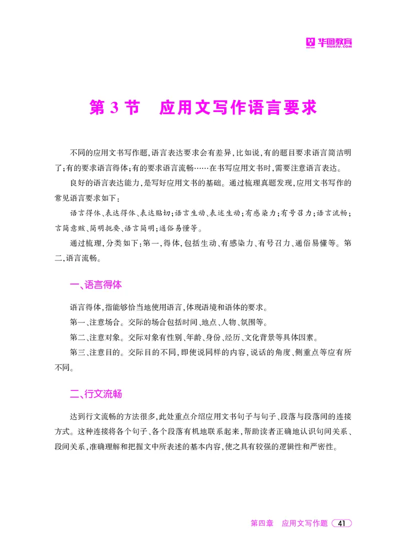 深度解读行政执法申论_26吉林考备考资料包_05申论资料包（人物素材申论模板等）_021行政执法类申论汇编_2行政执法类申论大纲解读