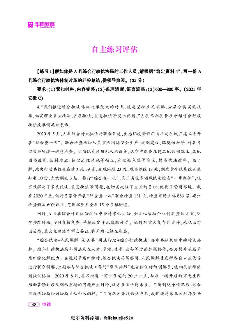 深度解读行政执法申论_26吉林考备考资料包_05申论资料包（人物素材申论模板等）_021行政执法类申论汇编_2行政执法类申论大纲解读