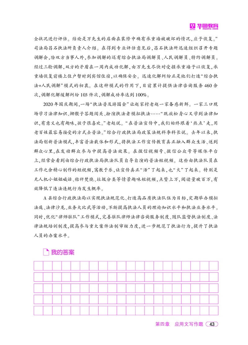 深度解读行政执法申论_26吉林考备考资料包_05申论资料包（人物素材申论模板等）_021行政执法类申论汇编_2行政执法类申论大纲解读