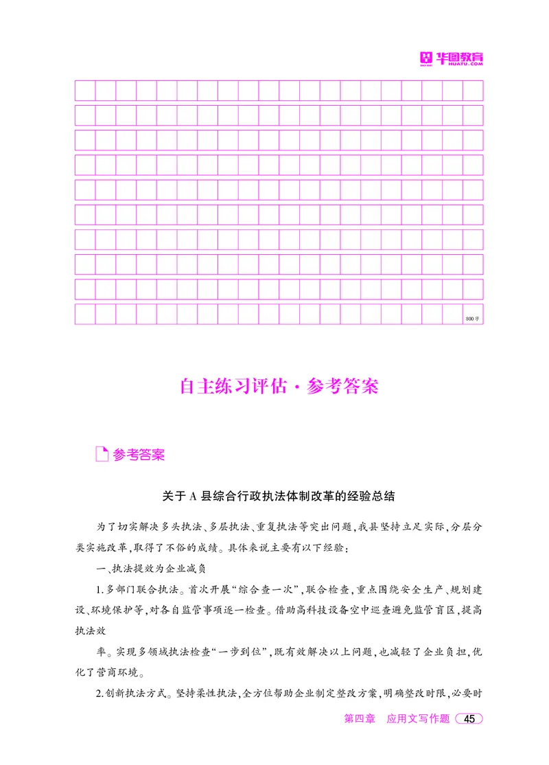 深度解读行政执法申论_26吉林考备考资料包_05申论资料包（人物素材申论模板等）_021行政执法类申论汇编_2行政执法类申论大纲解读