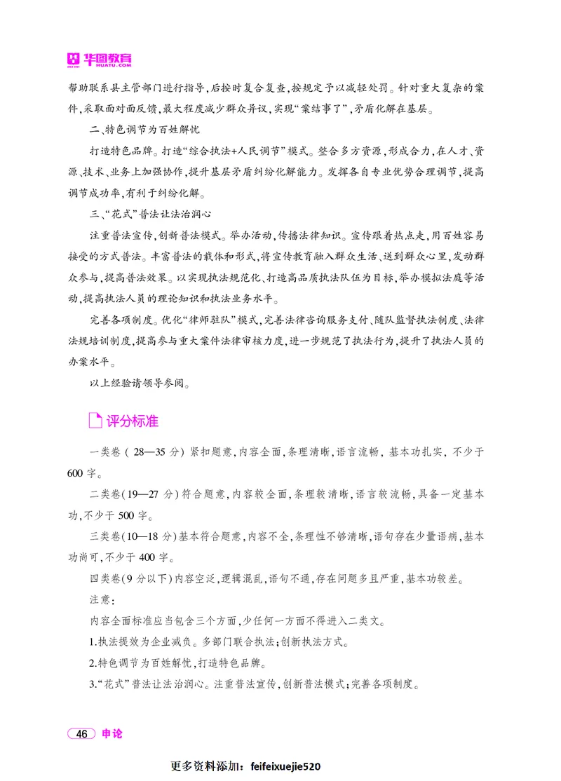 深度解读行政执法申论_26吉林考备考资料包_05申论资料包（人物素材申论模板等）_021行政执法类申论汇编_2行政执法类申论大纲解读