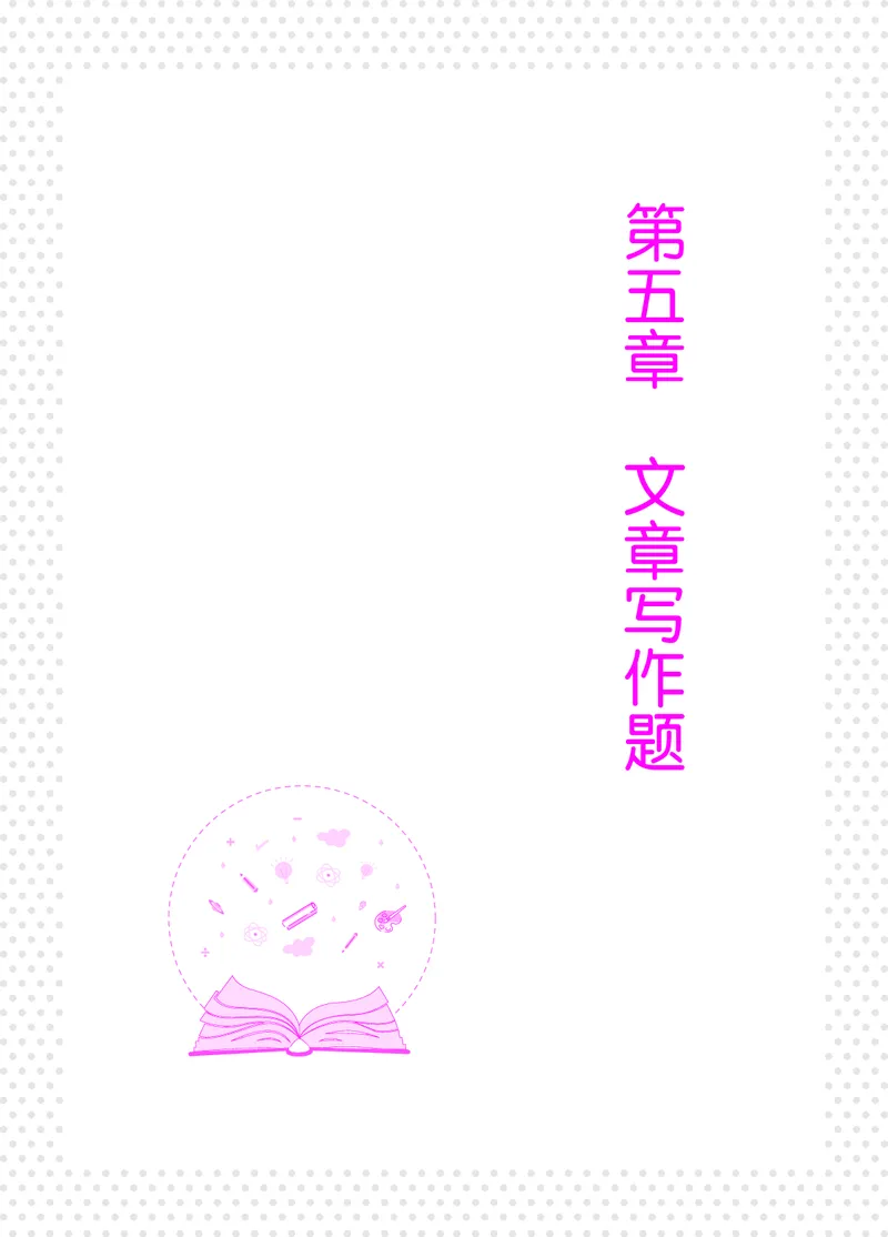 深度解读行政执法申论_26吉林考备考资料包_05申论资料包（人物素材申论模板等）_021行政执法类申论汇编_2行政执法类申论大纲解读