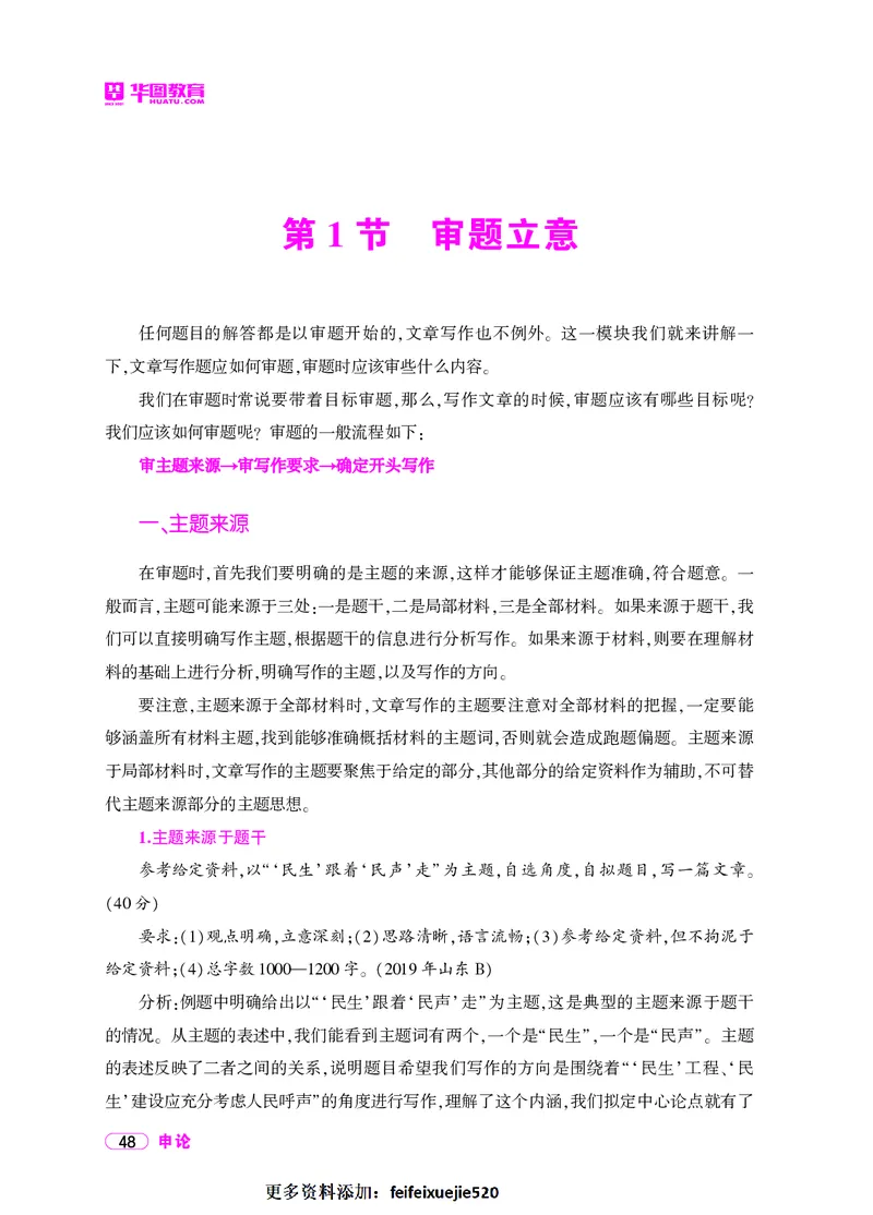 深度解读行政执法申论_26吉林考备考资料包_05申论资料包（人物素材申论模板等）_021行政执法类申论汇编_2行政执法类申论大纲解读