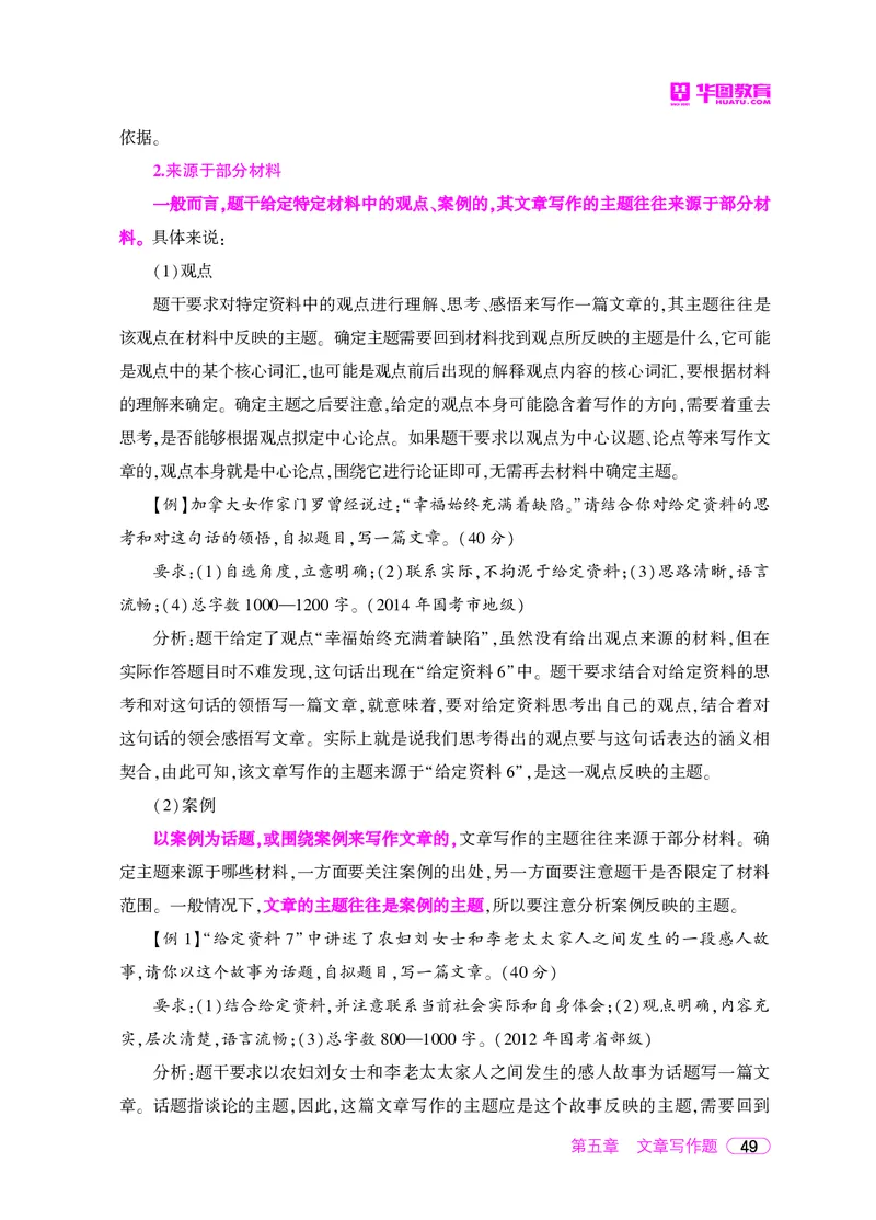 深度解读行政执法申论_26吉林考备考资料包_05申论资料包（人物素材申论模板等）_021行政执法类申论汇编_2行政执法类申论大纲解读