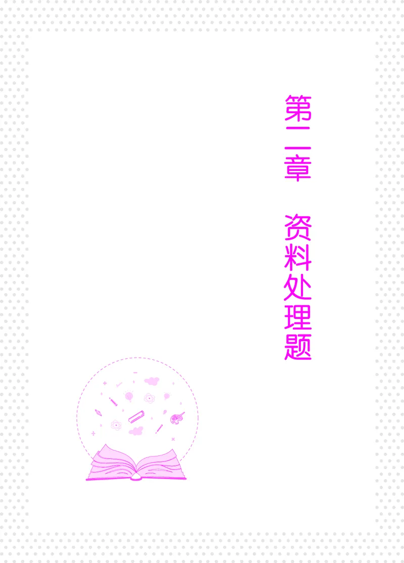 深度解读行政执法申论_26吉林考备考资料包_05申论资料包（人物素材申论模板等）_021行政执法类申论汇编_2行政执法类申论大纲解读