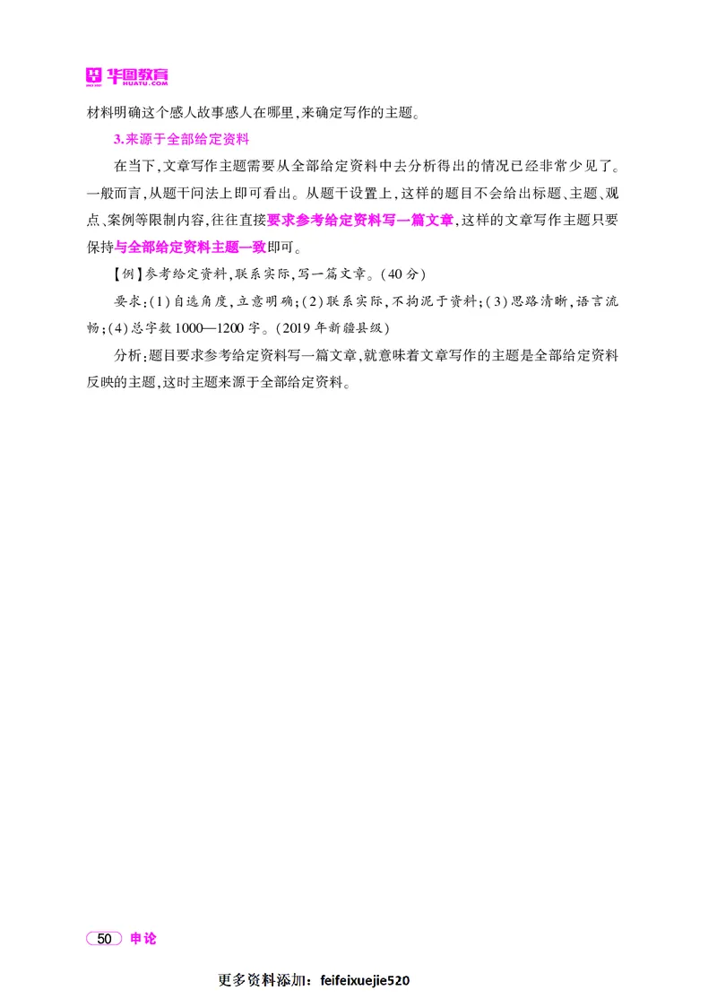 深度解读行政执法申论_26吉林考备考资料包_05申论资料包（人物素材申论模板等）_021行政执法类申论汇编_2行政执法类申论大纲解读