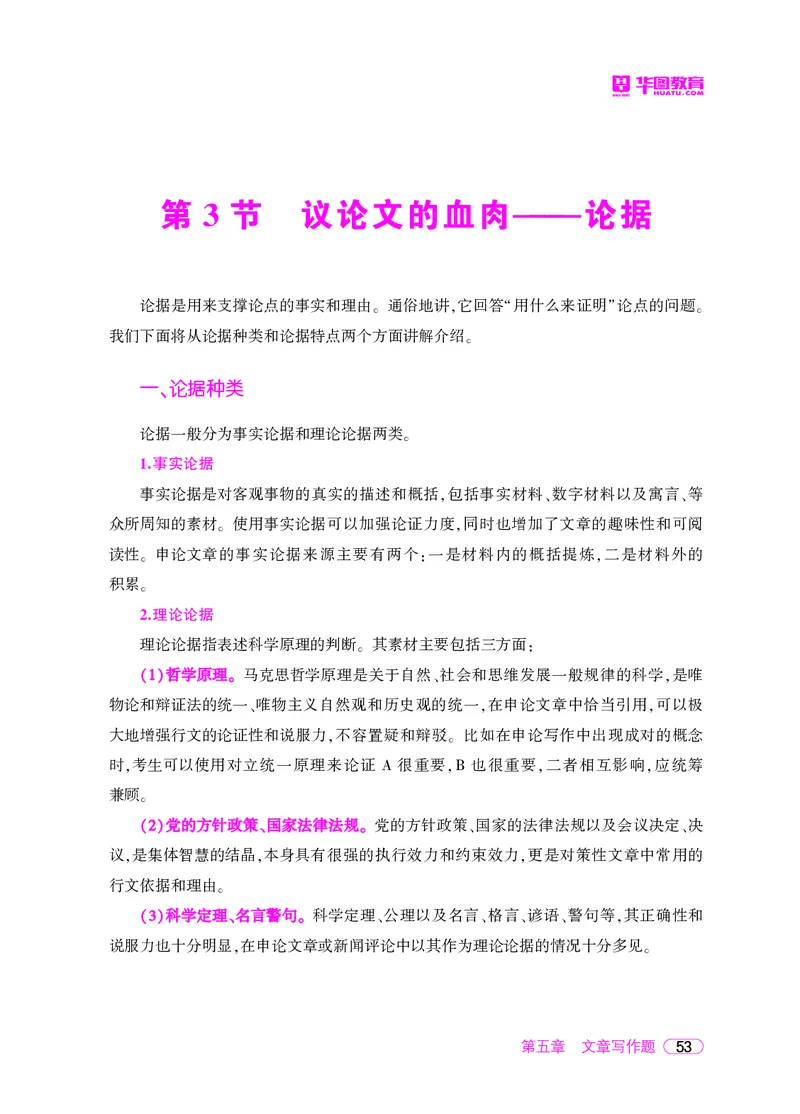 深度解读行政执法申论_26吉林考备考资料包_05申论资料包（人物素材申论模板等）_021行政执法类申论汇编_2行政执法类申论大纲解读