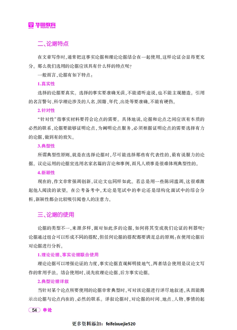 深度解读行政执法申论_26吉林考备考资料包_05申论资料包（人物素材申论模板等）_021行政执法类申论汇编_2行政执法类申论大纲解读