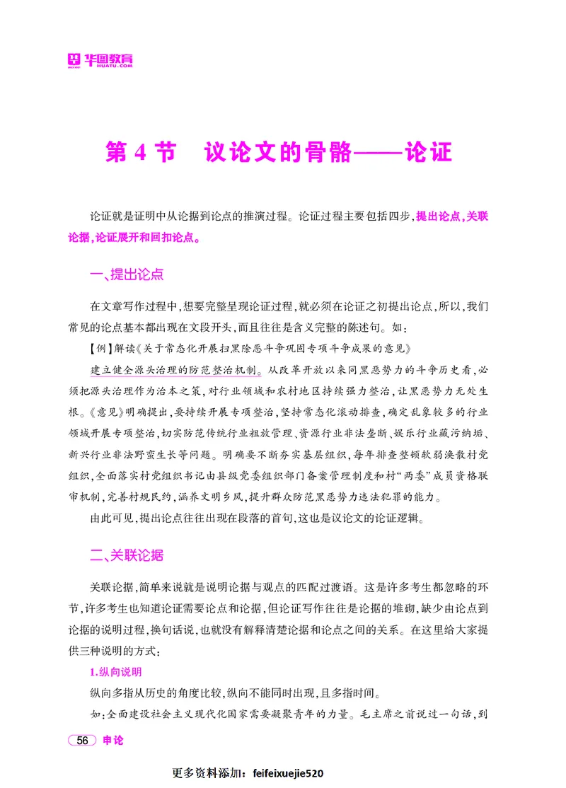 深度解读行政执法申论_26吉林考备考资料包_05申论资料包（人物素材申论模板等）_021行政执法类申论汇编_2行政执法类申论大纲解读
