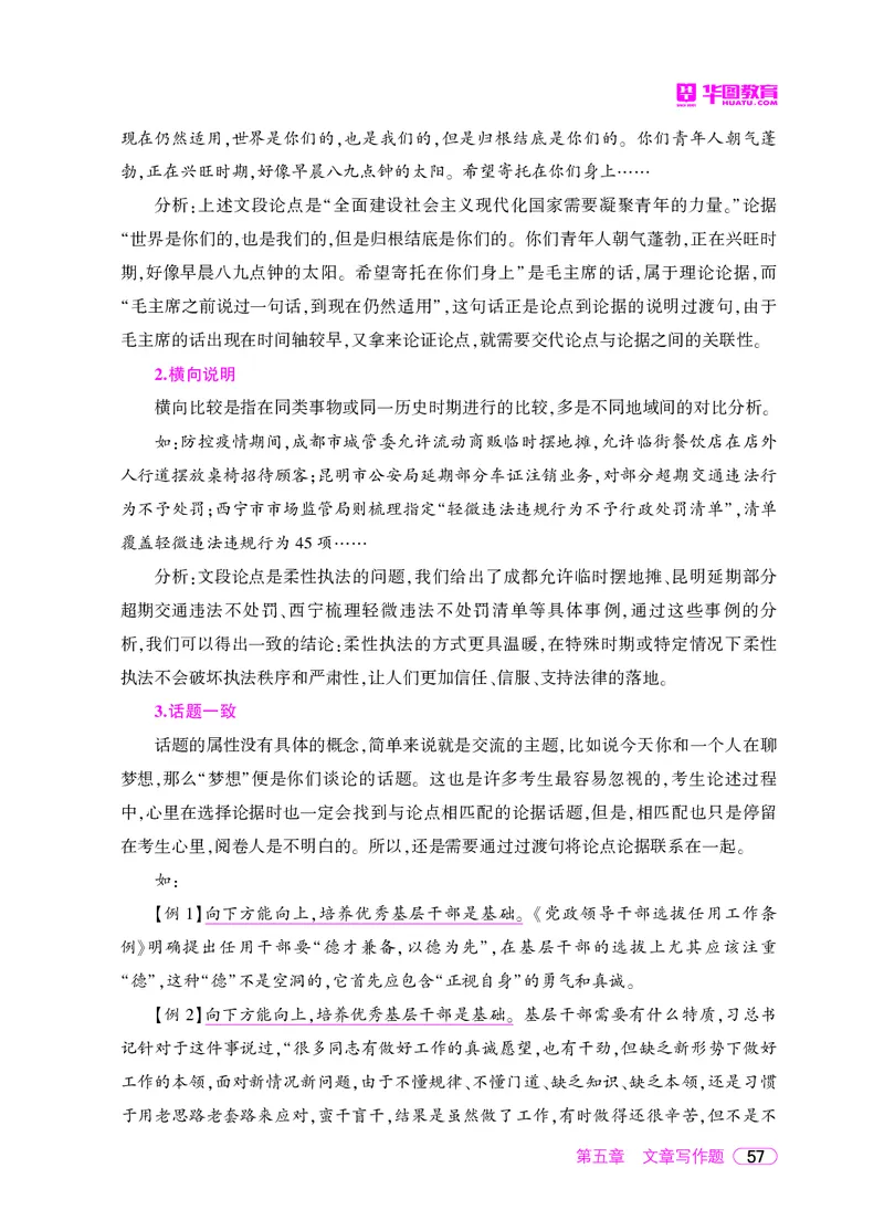 深度解读行政执法申论_26吉林考备考资料包_05申论资料包（人物素材申论模板等）_021行政执法类申论汇编_2行政执法类申论大纲解读