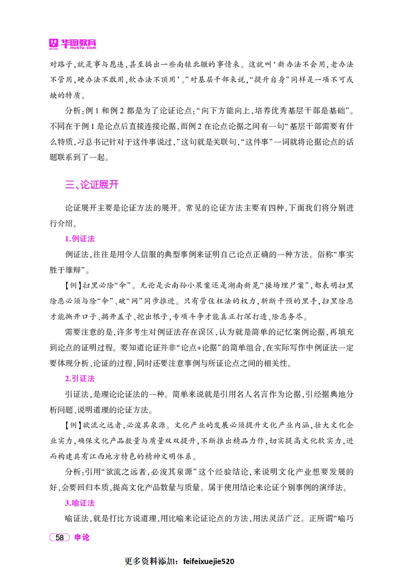 深度解读行政执法申论_26吉林考备考资料包_05申论资料包（人物素材申论模板等）_021行政执法类申论汇编_2行政执法类申论大纲解读