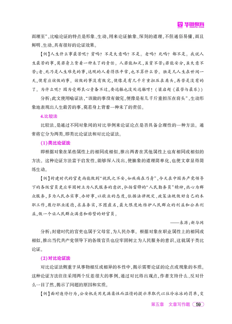 深度解读行政执法申论_26吉林考备考资料包_05申论资料包（人物素材申论模板等）_021行政执法类申论汇编_2行政执法类申论大纲解读