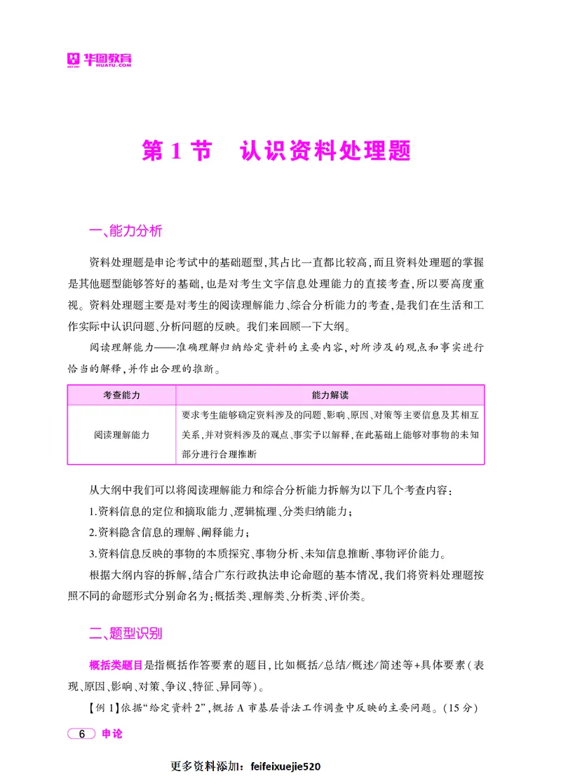 深度解读行政执法申论_26吉林考备考资料包_05申论资料包（人物素材申论模板等）_021行政执法类申论汇编_2行政执法类申论大纲解读