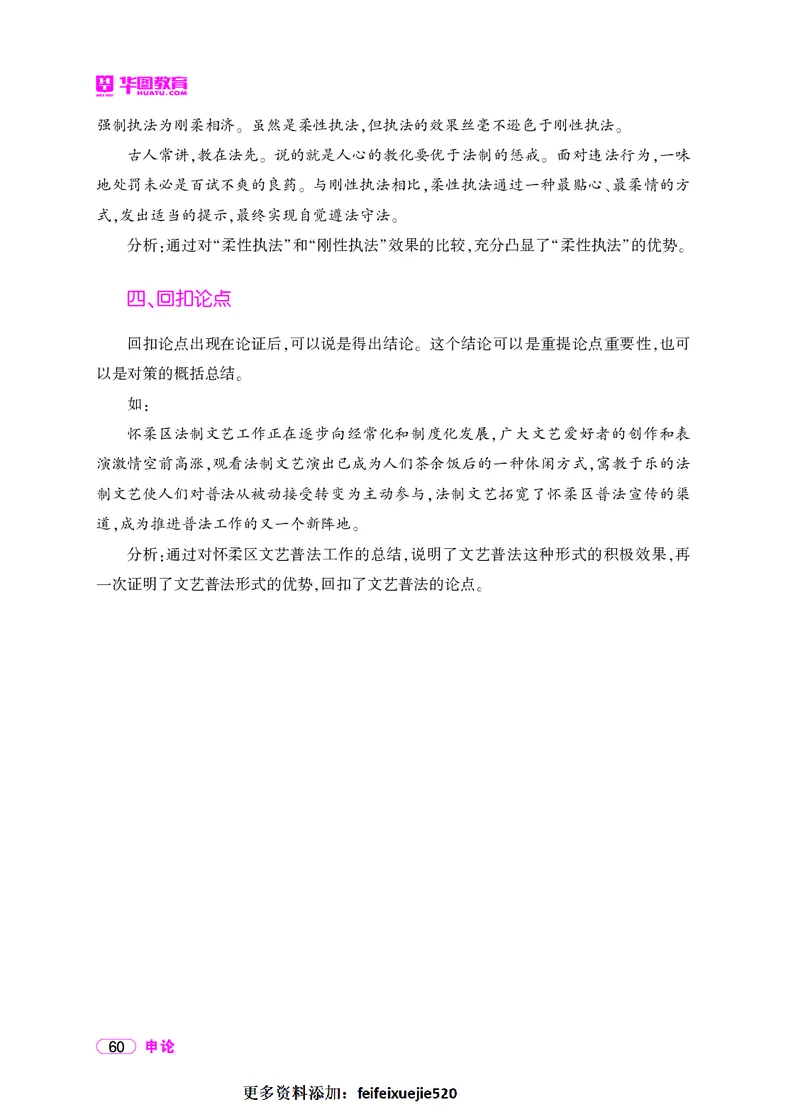 深度解读行政执法申论_26吉林考备考资料包_05申论资料包（人物素材申论模板等）_021行政执法类申论汇编_2行政执法类申论大纲解读