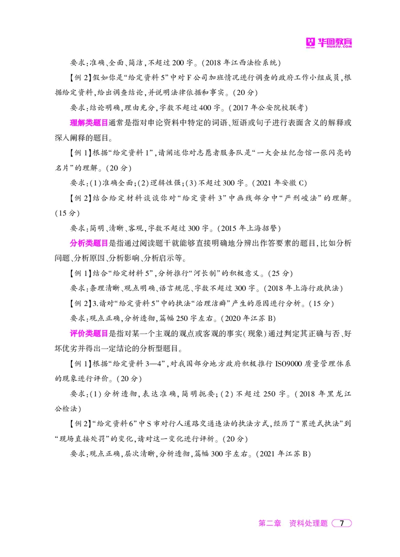 深度解读行政执法申论_26吉林考备考资料包_05申论资料包（人物素材申论模板等）_021行政执法类申论汇编_2行政执法类申论大纲解读