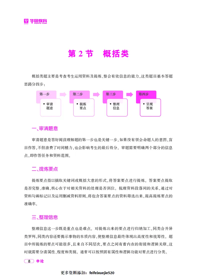 深度解读行政执法申论_26吉林考备考资料包_05申论资料包（人物素材申论模板等）_021行政执法类申论汇编_2行政执法类申论大纲解读