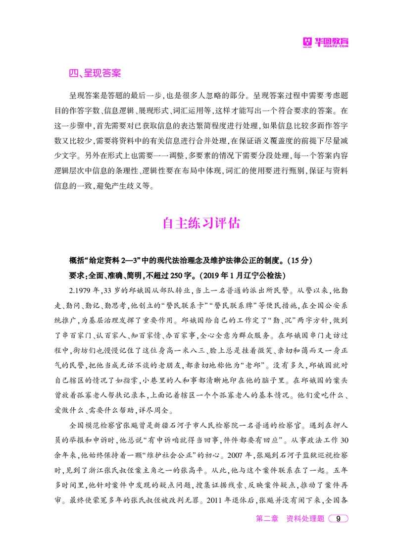 深度解读行政执法申论_26吉林考备考资料包_05申论资料包（人物素材申论模板等）_021行政执法类申论汇编_2行政执法类申论大纲解读