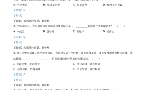 精品解析：2021年新疆维吾尔自治区、生产建设兵团中考道德与法治真题（解析版）_中考真题_7.政治中考真题2015-2024年_地区卷_新疆建设兵团政治10-22