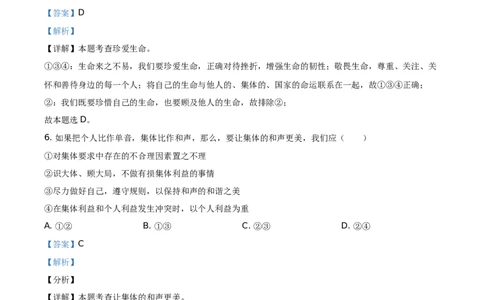 精品解析：2021年新疆维吾尔自治区、生产建设兵团中考道德与法治真题（解析版）_中考真题_7.政治中考真题2015-2024年_地区卷_新疆建设兵团政治10-22