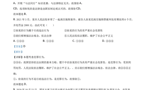 精品解析：2021年新疆维吾尔自治区、生产建设兵团中考道德与法治真题（解析版）_中考真题_7.政治中考真题2015-2024年_地区卷_新疆建设兵团政治10-22