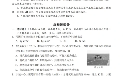 浙江省宁波市2026届高三一模考试物理试卷（含答案）_251107浙江省宁波市2026届高三一模考试（全科）
