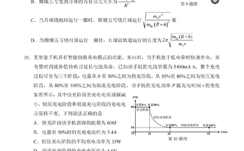 浙江省宁波市2026届高三一模考试物理试卷（含答案）_251107浙江省宁波市2026届高三一模考试（全科）