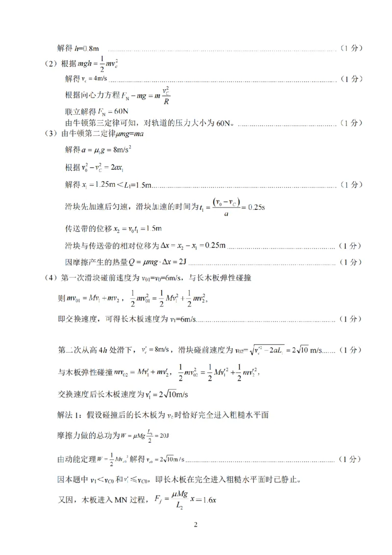 浙江省宁波市2026届高三一模考试物理试卷（含答案）_251107浙江省宁波市2026届高三一模考试（全科）