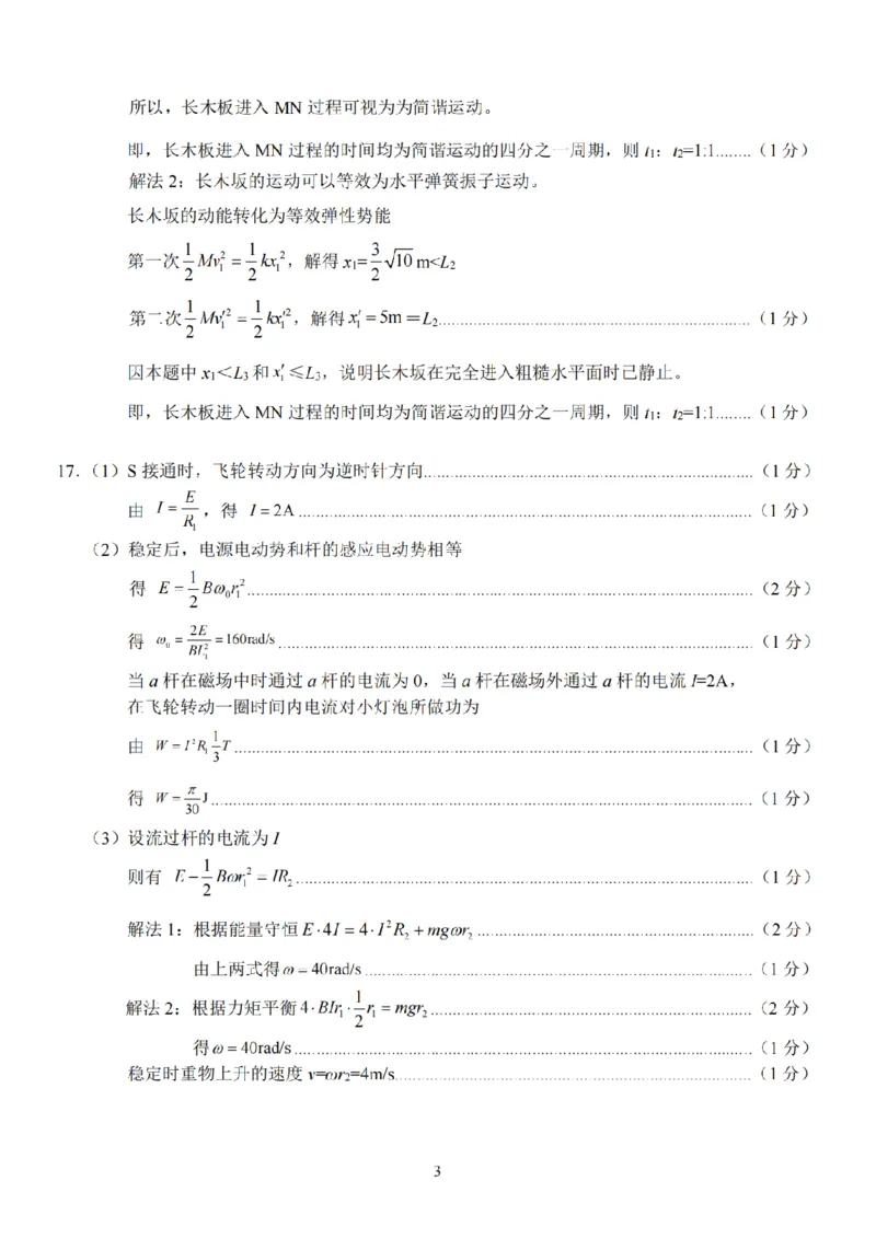 浙江省宁波市2026届高三一模考试物理试卷（含答案）_251107浙江省宁波市2026届高三一模考试（全科）