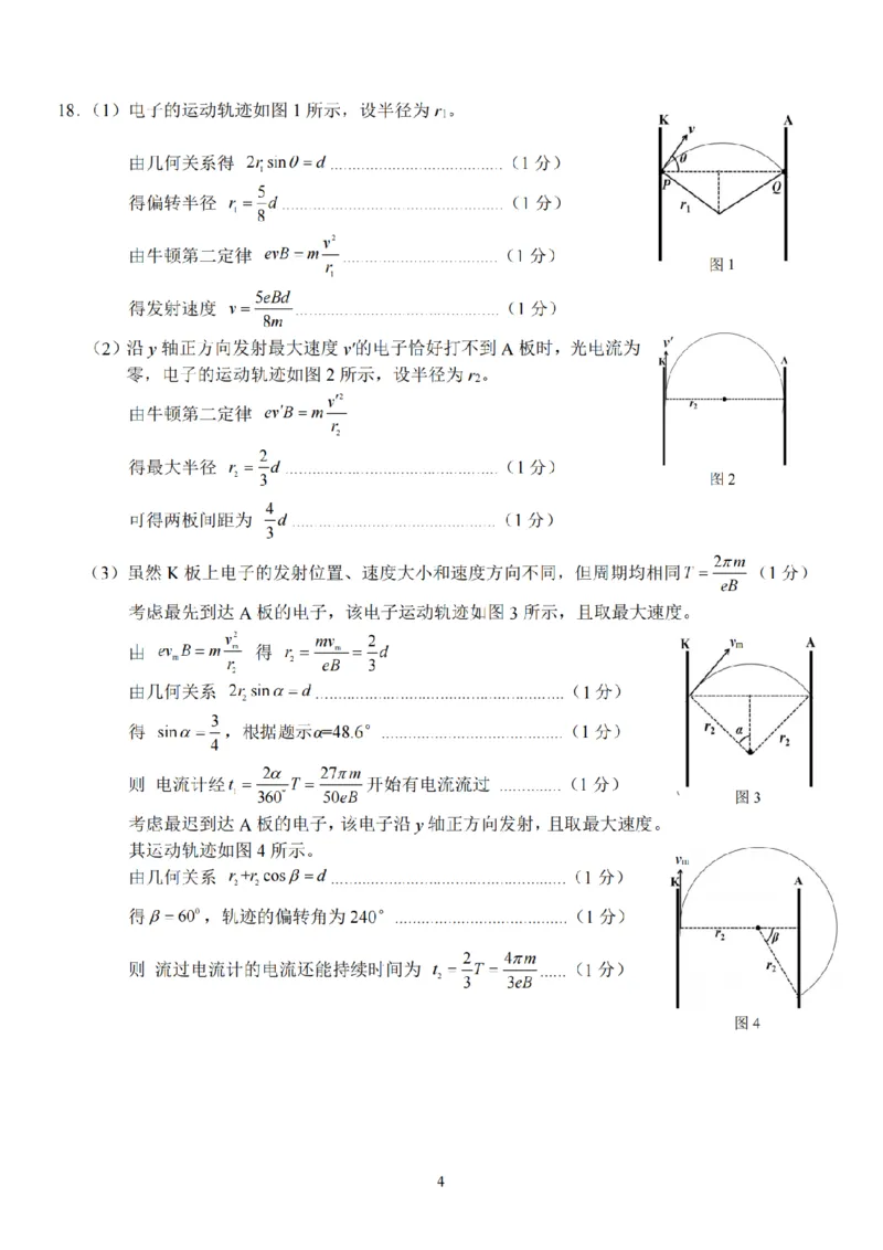 浙江省宁波市2026届高三一模考试物理试卷（含答案）_251107浙江省宁波市2026届高三一模考试（全科）