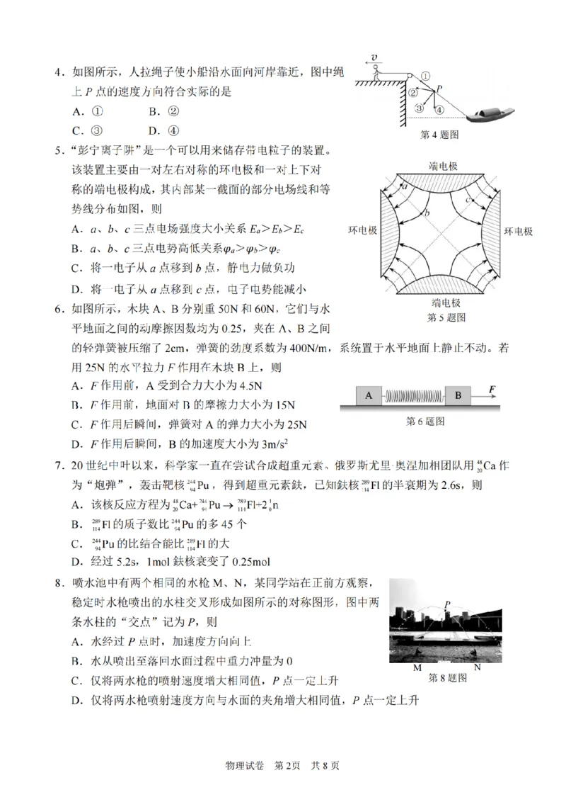 浙江省宁波市2026届高三一模考试物理试卷（含答案）_251107浙江省宁波市2026届高三一模考试（全科）