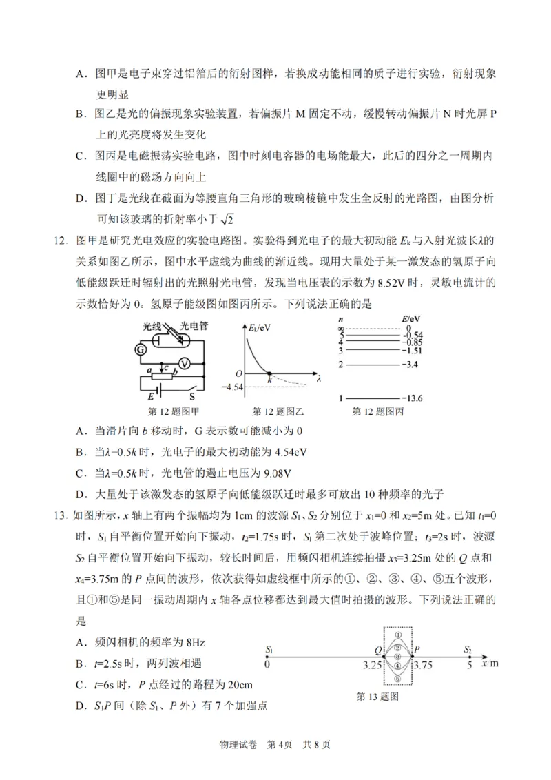 浙江省宁波市2026届高三一模考试物理试卷（含答案）_251107浙江省宁波市2026届高三一模考试（全科）