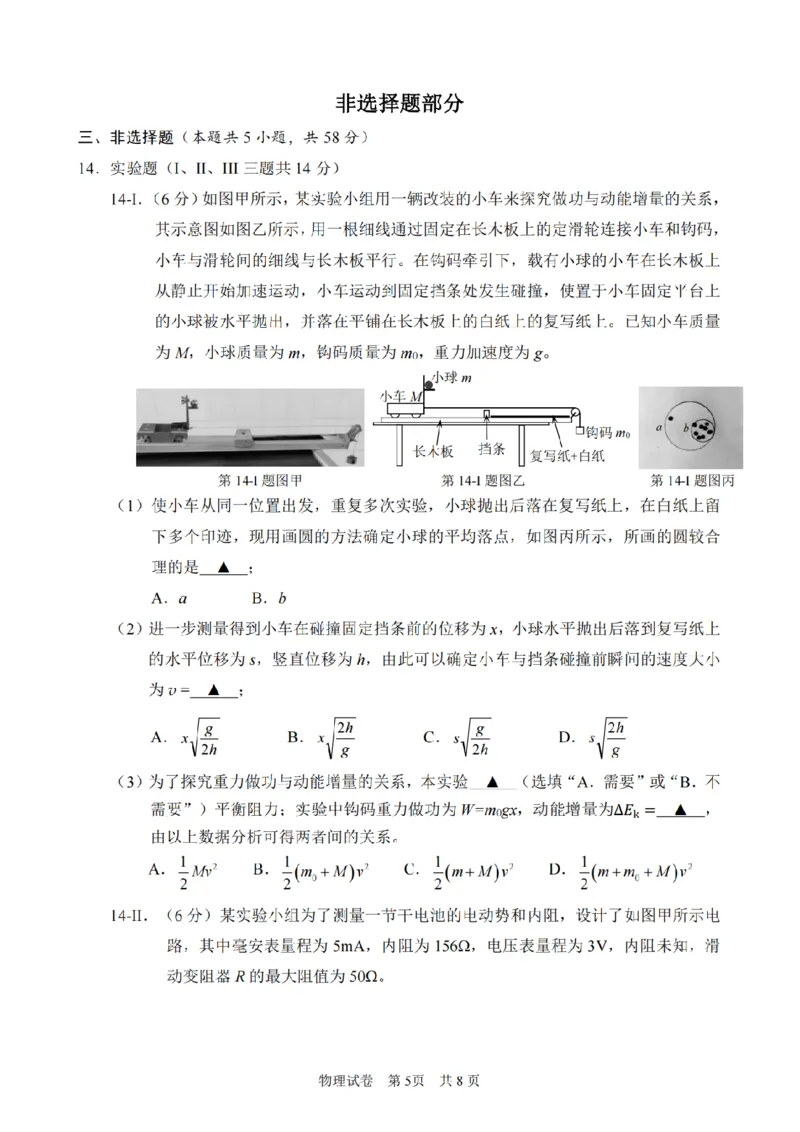 浙江省宁波市2026届高三一模考试物理试卷（含答案）_251107浙江省宁波市2026届高三一模考试（全科）