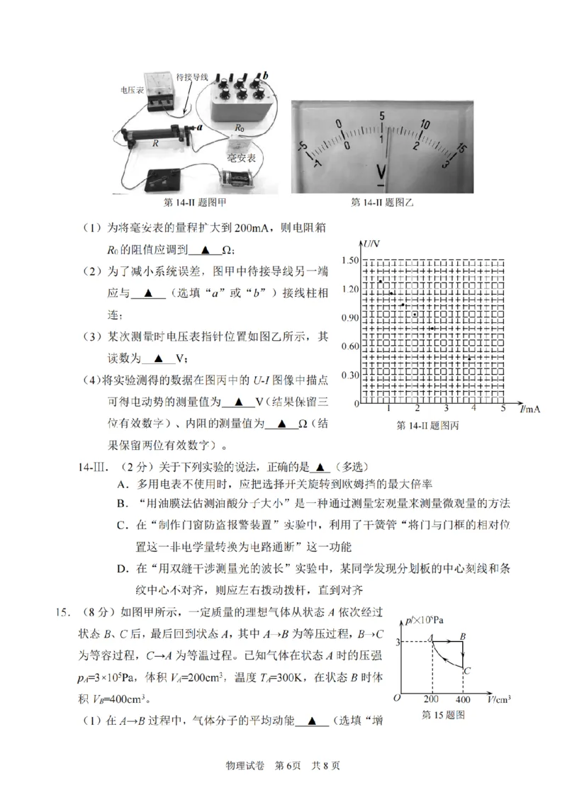 浙江省宁波市2026届高三一模考试物理试卷（含答案）_251107浙江省宁波市2026届高三一模考试（全科）