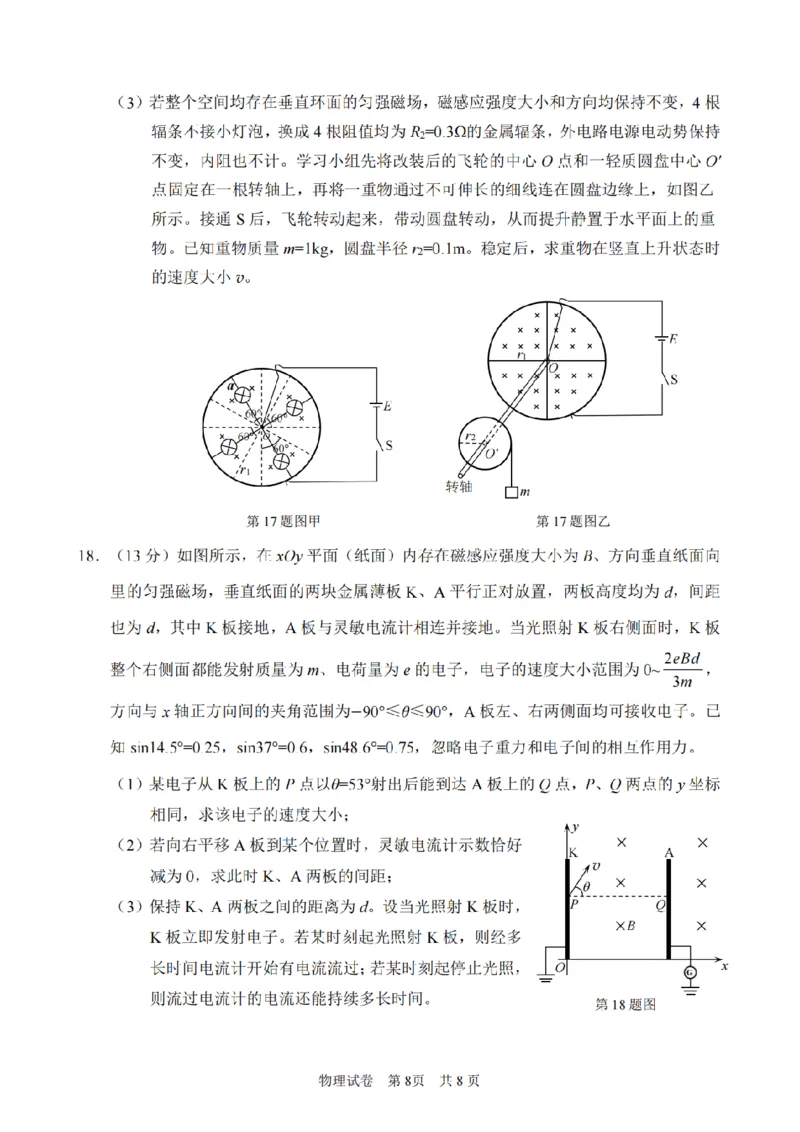 浙江省宁波市2026届高三一模考试物理试卷（含答案）_251107浙江省宁波市2026届高三一模考试（全科）
