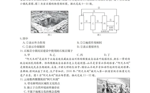 地理_扫描版_2025年12月_251203陕西省金太阳2025-2026学年高三上学期11月联考（全科）_陕西省金太阳2025-2026学年高三上学期11月联考地理试卷（含答案）