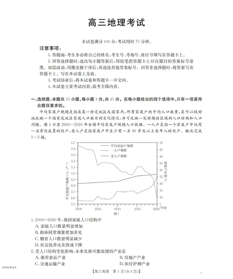 地理_扫描版_2025年12月_251203陕西省金太阳2025-2026学年高三上学期11月联考（全科）_陕西省金太阳2025-2026学年高三上学期11月联考地理试卷（含答案）