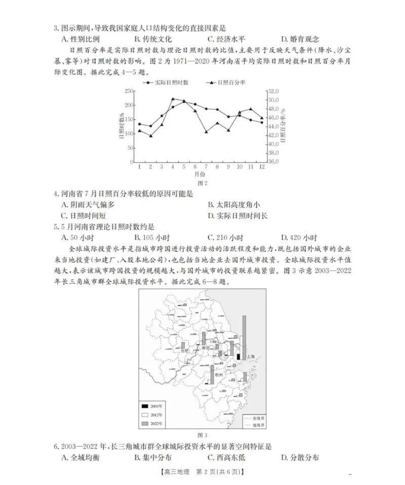 地理_扫描版_2025年12月_251203陕西省金太阳2025-2026学年高三上学期11月联考（全科）_陕西省金太阳2025-2026学年高三上学期11月联考地理试卷（含答案）
