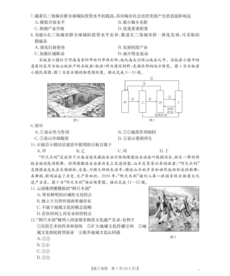 地理_扫描版_2025年12月_251203陕西省金太阳2025-2026学年高三上学期11月联考（全科）_陕西省金太阳2025-2026学年高三上学期11月联考地理试卷（含答案）